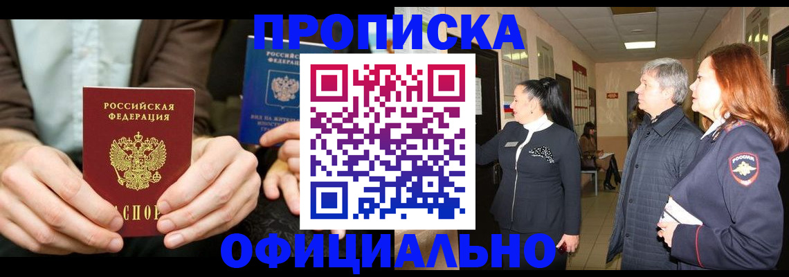прописка для военкомата в Коммунаре