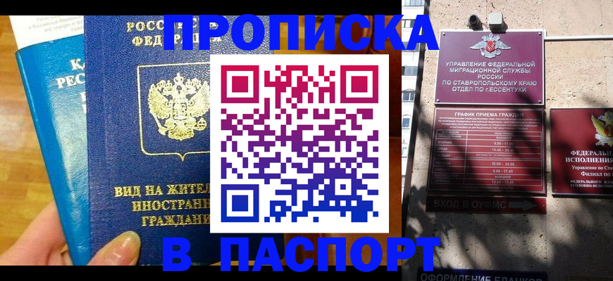 прописка регистрация в Коммунаре