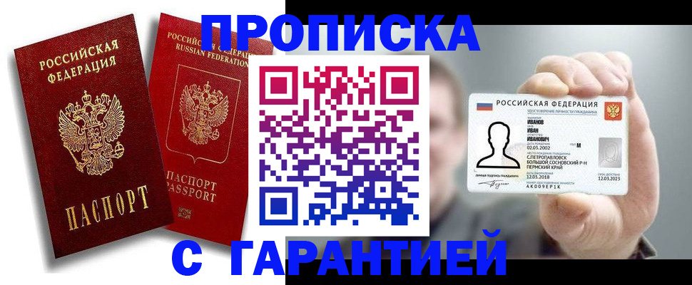прописка штамп в Коммунаре