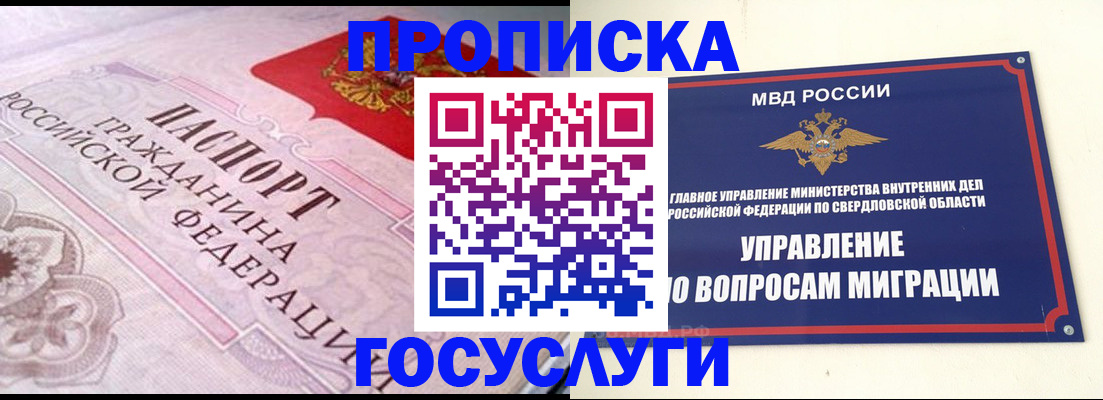 временная регистрация купить в Коммунаре